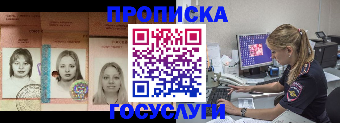 временная регистрация для всех в Усть-Лабинске
