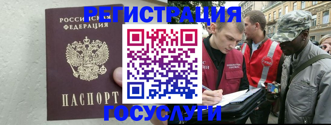 временная регистрация госуслуги в Усть-Лабинске
